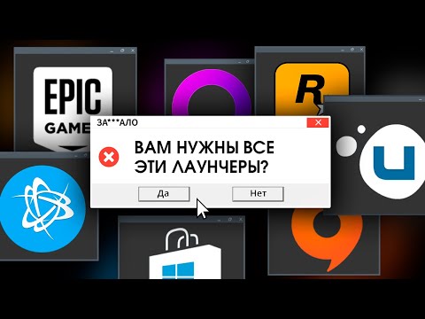 Видео: ЗА***ЛО. ЛАУНЧЕРЫ, ВАС ОЧЕНЬ МНОГО