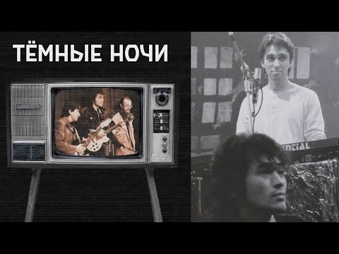 Видео: Новый день – Тёмные ночи (улучшение звука)