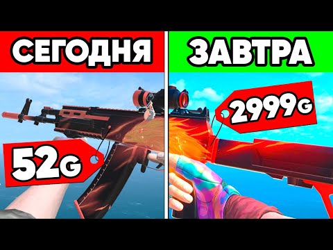 Видео: ЦЕНЫ СКИНОВ РАСТУТ КАЖДЫЙ ДЕНЬ в STANDOFF 2 ! БАТЛ ПАСС СТАНДОФФ 2