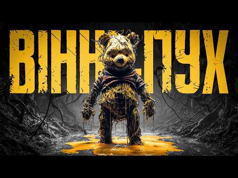 Видео: Про Залежності Дитячими Словами: Реальна Історія Симптомів Вінні-Пуха