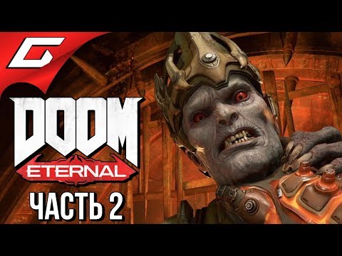 Видео: DOOM Eternal ➤ Прохождение #2 ➤ ЛИКОВАНИЕ