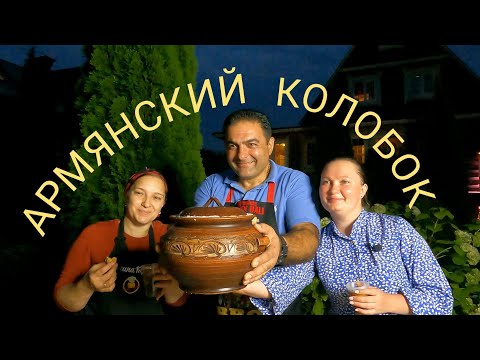 Видео: Армянский колобок, народная смешная сказка, в ролях @Галина Кухня @ГОТОВЬТЕ ВКУСНО! ARSEN DALI!
