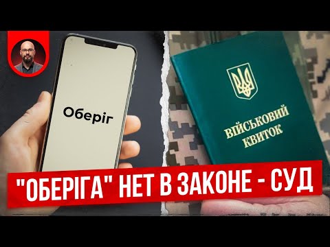 Видео: Оберига нет в законе - суд. Отмена штрафа ТЦК