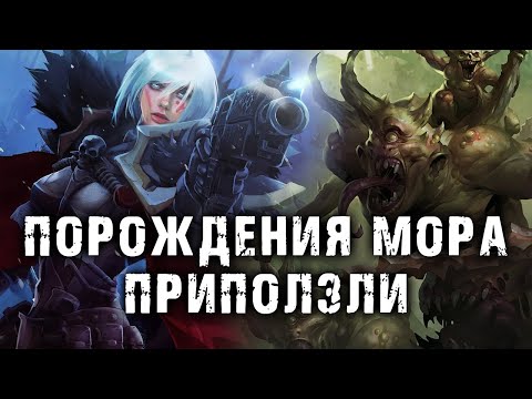 Видео: ЭТИХ НУЖНО ТОЛЬКО ЖЕЧЬ ★ НУРГЛ ОПЯТЬ НАВАЛИЛ ➜ UNIFICATION MOD ver 731