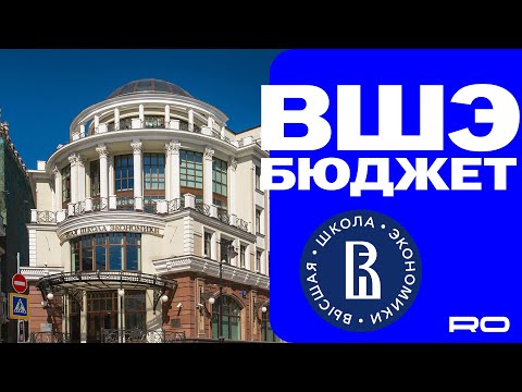 Видео: КАК ПОСТУПИТЬ В ВШЭ? | КАК НАПИСАТЬ "ВЫСШУЮ ПРОБУ"?