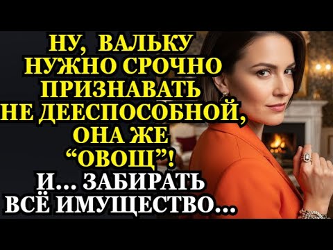Видео: 📕КОВАРНЫЙ ПЛАН📕Палитра ИСТОРИЙ📕Жизненные истории📕Истории из жизни