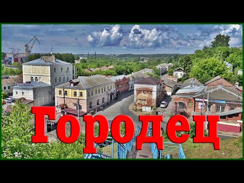 Видео: Городец