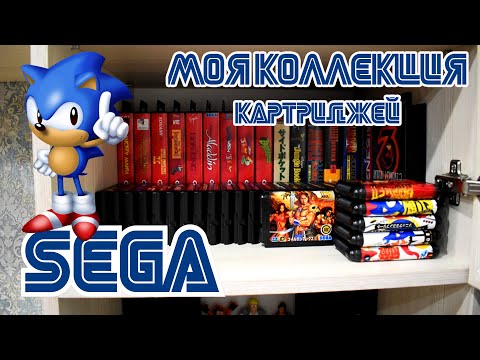 Видео: Моя коллекция картриджей Sega Mega Drive 2