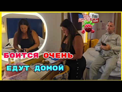 Видео: Сельчанка в Америке /Боится очень /Едут домой /Обзор /Funny 4 /Big Big Family in the USA /Selchanka 