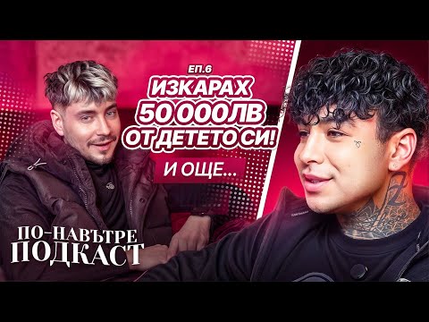 Видео: ОЧАКВА ЛИ ЧОЛЕ ТРЕТО ДЕТЕ? - ПО-НАВЪТРЕ ПОДКАСТ