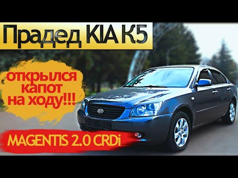 Видео: Тест-драйв| KIA OPTIMA К5 | Passat и Camry в опасности? | KIA Magentis 2.0 CRDi 2007.