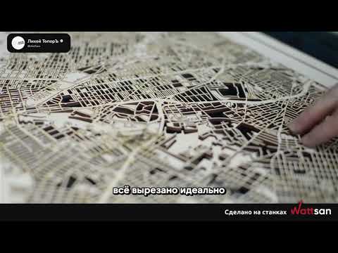 Видео: Делаем стол Ночной Город на лазерном станке Wattsan 1290 LT