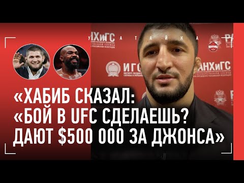 Видео: САДУЛАЕВ: Хабиб предложил $500 000 за Джонса, фиаско Анкалаева / "ИЗ-ПОД МЕНЯ НИКТО НЕ ВСТАНЕТ!"