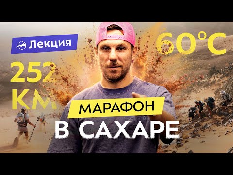 Видео: Забег на 252 км в пустыне Сахара