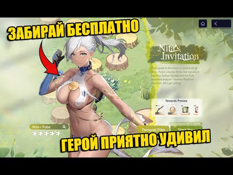 Видео: ФРИ ГЕРОЙ НИТА Snowbreak Containment Zone Abissal Down! УСПЕЙ ЗАБРАТЬ!