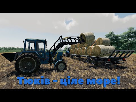 Видео: Поставив МТЗ 80 на широкий хід і завантажив повну прицепу тюків (Farming Simulator 19)