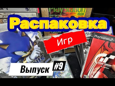 Видео: Непростая распаковка посылок с играми №9, для PlayStation 2 и PlayStation 3