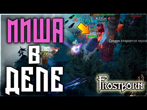 Видео: БОЛЬШЕ СЛИВОВ ЧЕМ ПОБЕД! ПВП ВО ВСЕЙ КРАСЕ ! Frostborn: Action RPG