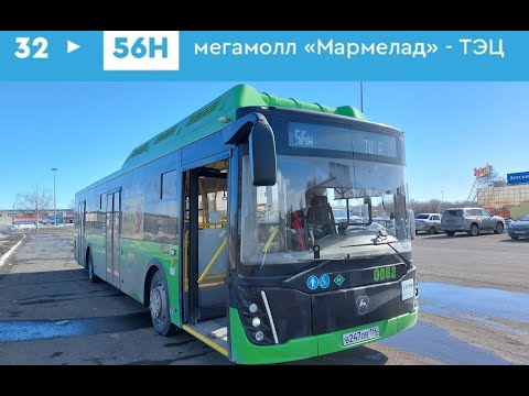 Видео: Автобус 56н (ТЦ Мармелад - ТЭЦ) | ЛиАЗ-5292.67 (CNG) | борт 0082 | Оренбург