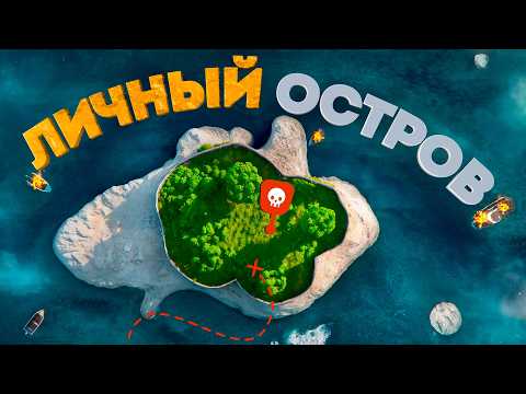 Видео: МОЙ ОСТРОВ! ИСТОРИЯ ЗАХВАТА САМОГО ОГРОМНОГО ОСТРОВА в Раст | Rust