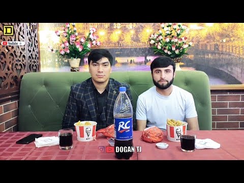 Видео: ТЕЗ ХРАК KFC - БУРГЕР ДОFАН & АЗИЗБЕК ҶУРАЕВ /ИШТИРОКЧИ АЗ ш.ҚУРFОНТЕППА /DOGAN TJ