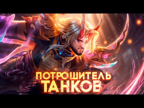 Видео: БЕРИ КЭРРИ ЛОМАЙ ТАНКОВ РАКО - ГАЙД - Mobile Legends / Легенды о богах и демонах