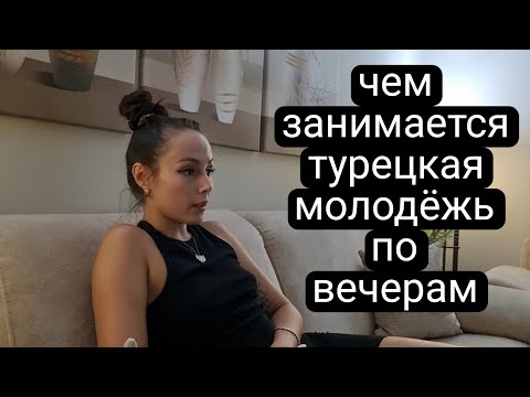 Видео: ВСЯ ПРАВДА О ТУРЕЦКИХ МУЖЧИНАХ..ЭТОГО ВАМ НИКТО НЕ РАССКАЖЕТ...