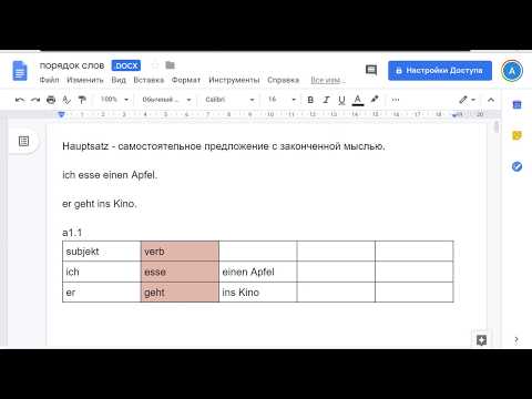 Видео: Wortstellung -  порядок слов в немецком предложени для A1/A2