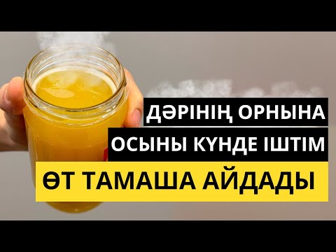 Видео: Өттің ҚОЮ болып ауырса 2 секунда тез АНЫҚТАУ методы. Өт қоюланса не істеу керек