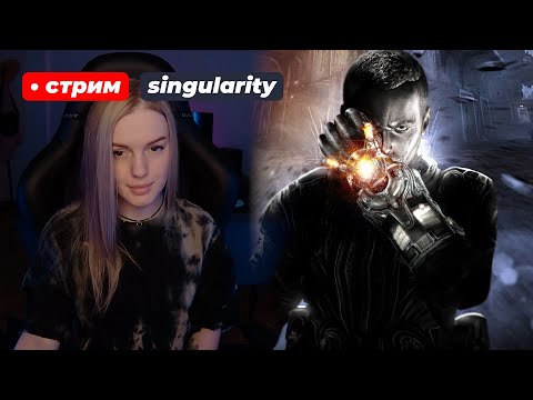 Видео: Singularity | стрим 2