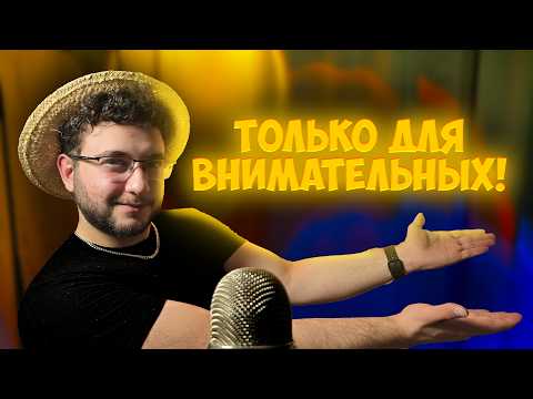 Видео: АСМР но тест на память