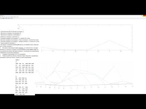 Видео: Лаб работа №7