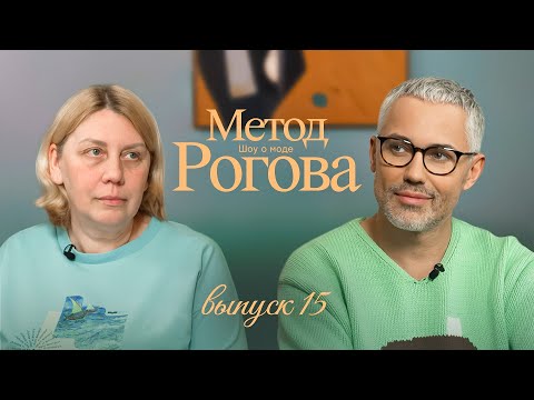 Видео: Метод Рогова | Сезон 1 | Выпуск 15