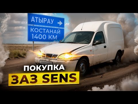 Видео: ЗАЗ ШАНС ФУРГОН Атырау- Костанай! ЛУЧШИЙ авто для БИЗНЕСА. Дорога с Атырау?ZAZ Chance грузоперевозки
