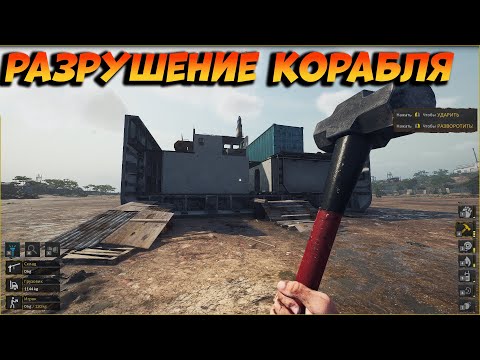 Видео: Ship Graveyard Simulator 2. Мощно разламываем корабль! ДОБЫЧА металла!