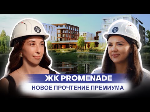 Видео: Как будет житься в доме с видом на озеро Кабан: обзор ЖК Promenade в Казани
