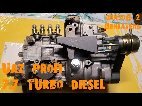Видео: УазТех: ПереСВАП ТУРБО ДИЗЕЛЬ 7,7 с АКПП на УАЗ PROFI, ЭПИЗОД 2