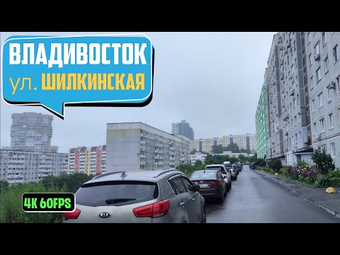 Видео: Владивосток август 2024, от Авангарда до 3-й Рабочей