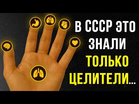 Видео: Пожилые, Этот Простой Массаж Пальцев, заменит Вам аптечку! В СССР об ЭТОМ ЗНАЛИ ТОЛЬКО ЦЕЛИТЕЛИ