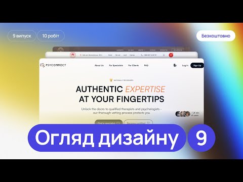 Видео: ДИВЛЮСЬ ТА КРИТИКУЮ ВАШ ДИЗАЙН | UI/UX дизайн сайта в Figma | #9