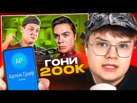 Видео: КАША СМОТРИТ - АРТЕМ ГРАФ СТАЛ ШЕСТЕРКОЙ МЕЛЛСТРОЯ | ПОЗВОНИЛ ГРАФУ | КОНФЛИКТ КАШИ и АРТЕМА ГРАФА😲
