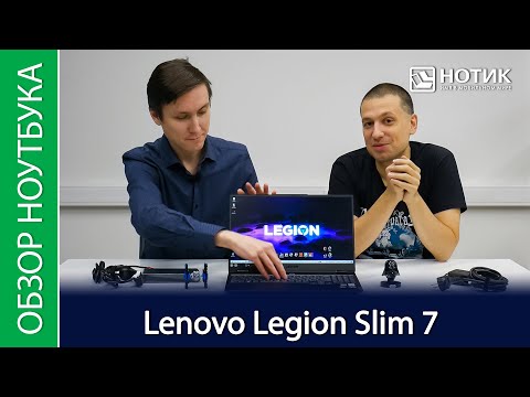 Видео: Обзор ноутбука Lenovo Legion Slim 7 15ACH6 - одна голова хорошо, а две лучше