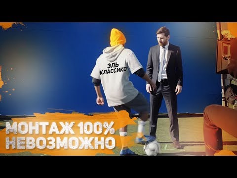 Видео: РАЗОБЛАЧЕНИЕ РЕКЛАМЫ из ИНСТАГРАМА МЕССИ / монтаж 100% невозможно