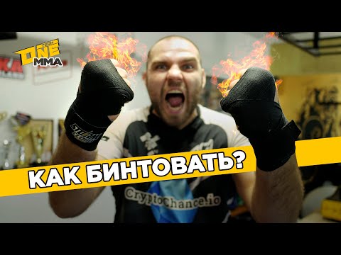 Видео: КАК БИНТОВАТЬ РУКИ ПРАВИЛЬНО