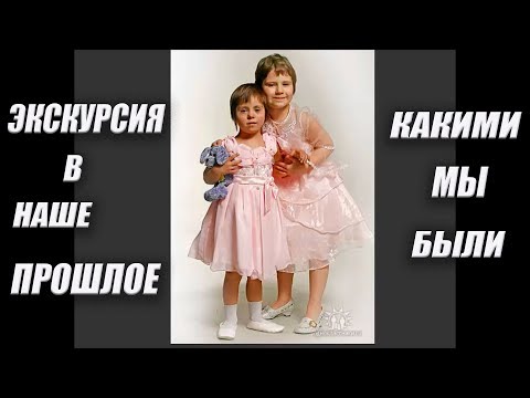 Видео: Я НАКОНЕЦ-ТО ГОТОВА ПРИОТКРЫТЬ ВАМ НАШЕ ПРОШЛОЕ - СТАРЫЕ ФОТОГРАФИИ И МОЙ РАССКАЗ - ВОСПОМИНАНИЯ