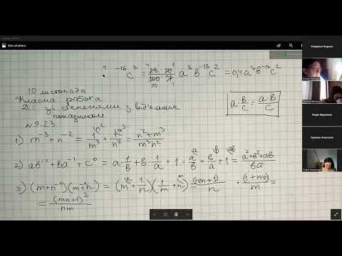 Видео: Алгебра 8. Перетворення виразів з відємним цілим показником