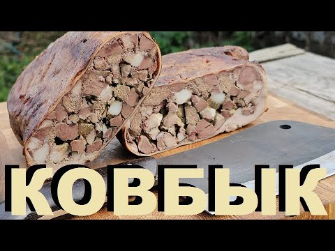 Видео: КОВБЫК ИЛИ ЗЕЛЬЦ КУБАНСКИЙ. РЕЦЕПТЫ СЮФ