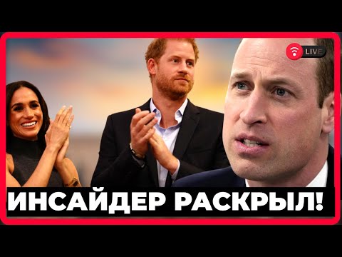 Видео: План ПОДРЫВА Уильяма и Кейт СРАБОТАЛ! Принц Гарри и Меган ВОЗВРАЩАЮТСЯ!