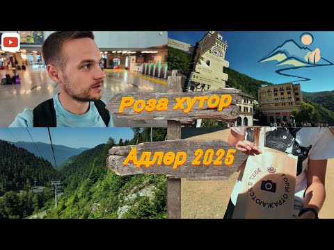 Видео: Роза Хутор 2025/ Водопады Менделихи #море #отпускпродолжается #travel #sochi #тревелвлог #сочи