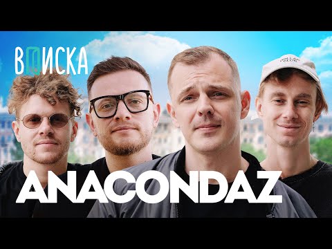 Видео: Anacondaz — запрет концертов, Noize MC, Хаски и эмиграция / Вписка